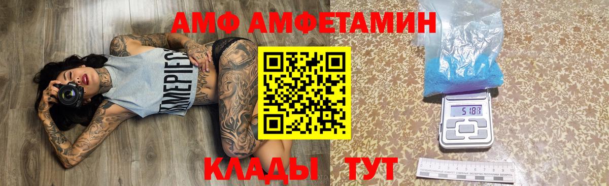 АМФ 97%  Вход с VPN  Amphetamine  Зеленогорск 