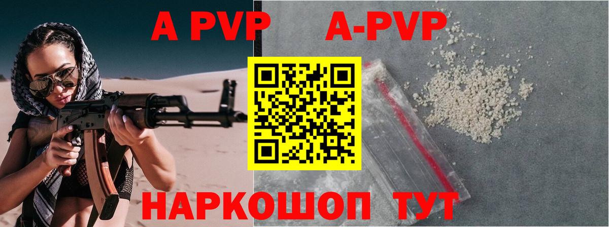 А ПВП VHQ  Alpha-PVP кристаллы  Вход с VPN  A-PVP Соль  купить  цена  Зеленогорск  Alpha-PVP 