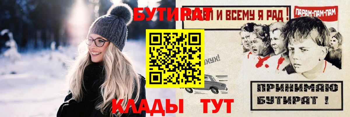 Бутират 99%  Вход с VPN  Зеленогорск 