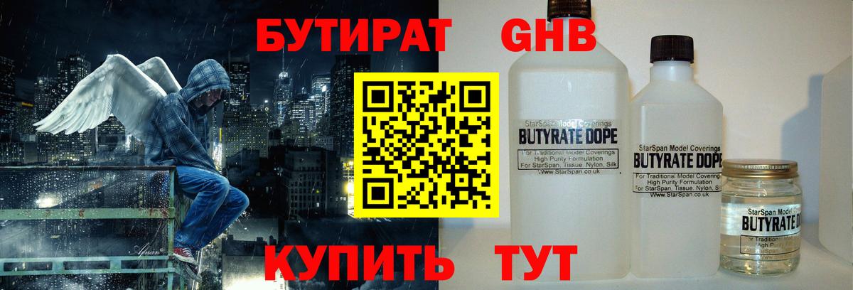 Бутират BDO Зеленогорск
