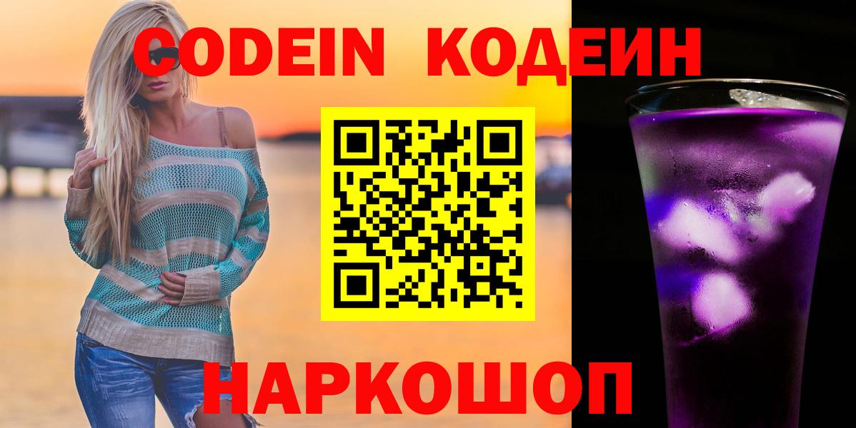 Кодеиновый сироп Lean напиток Lean (лин) Зеленогорск