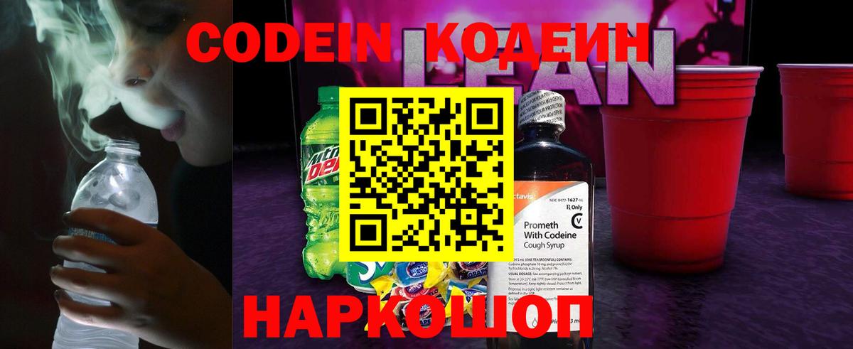 Кодеиновый сироп Lean напиток Lean (лин)  Кодеиновый сироп Lean Purple Drank  Вход с VPN  Зеленогорск 