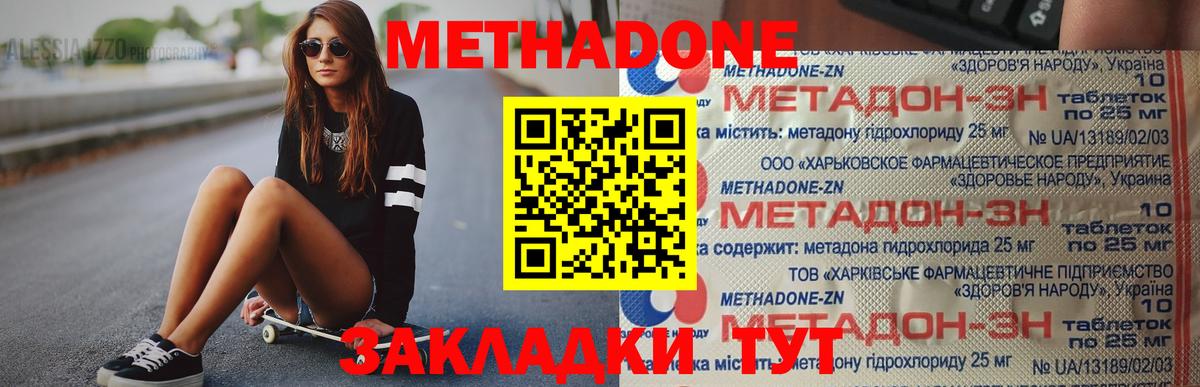 Метадон methadone  Вход с VPN  Зеленогорск  ОМГ ОМГ как зайти  МЕТАДОН methadone 