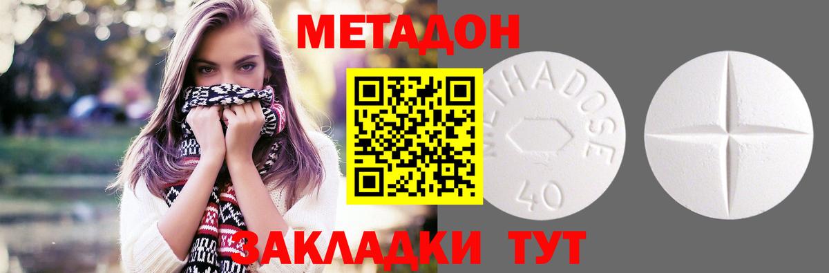 Метадон белоснежный Зеленогорск
